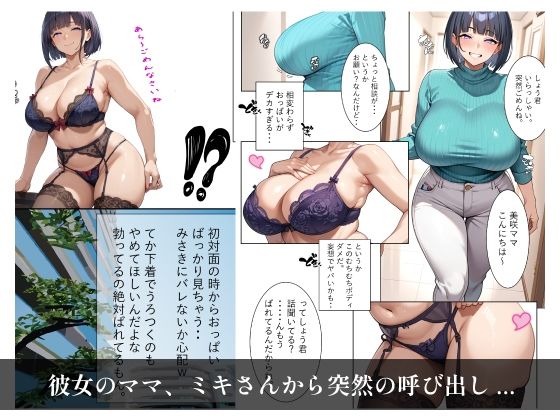 サンプル画像1:逆NTR〜犯し犯●れ、彼女のママに煽られて〜(Paitan) [d_584100]