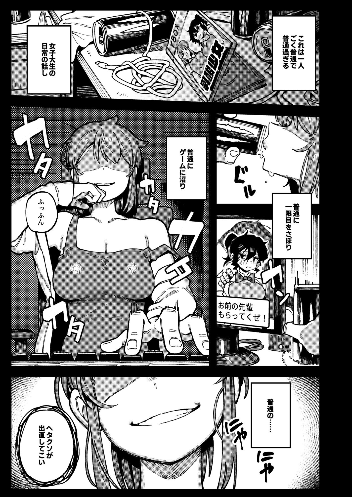 サンプル画像1:私にこんな口聞いて、親ガチャ失敗したのか(捕食少女) [d_584129]