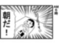 4コマ漫画「社畜の一日」
