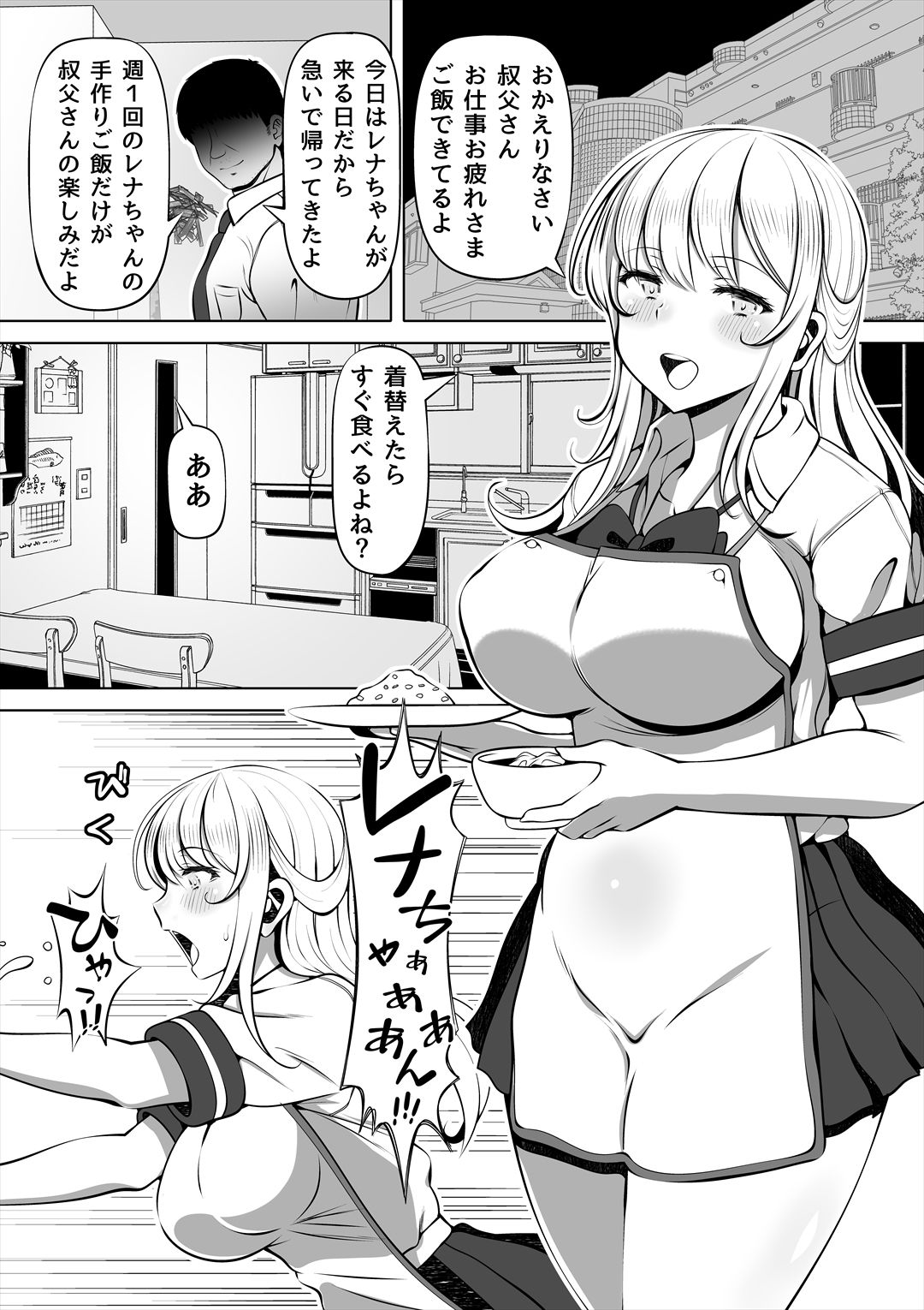 姪シリーズ総集編 画像7