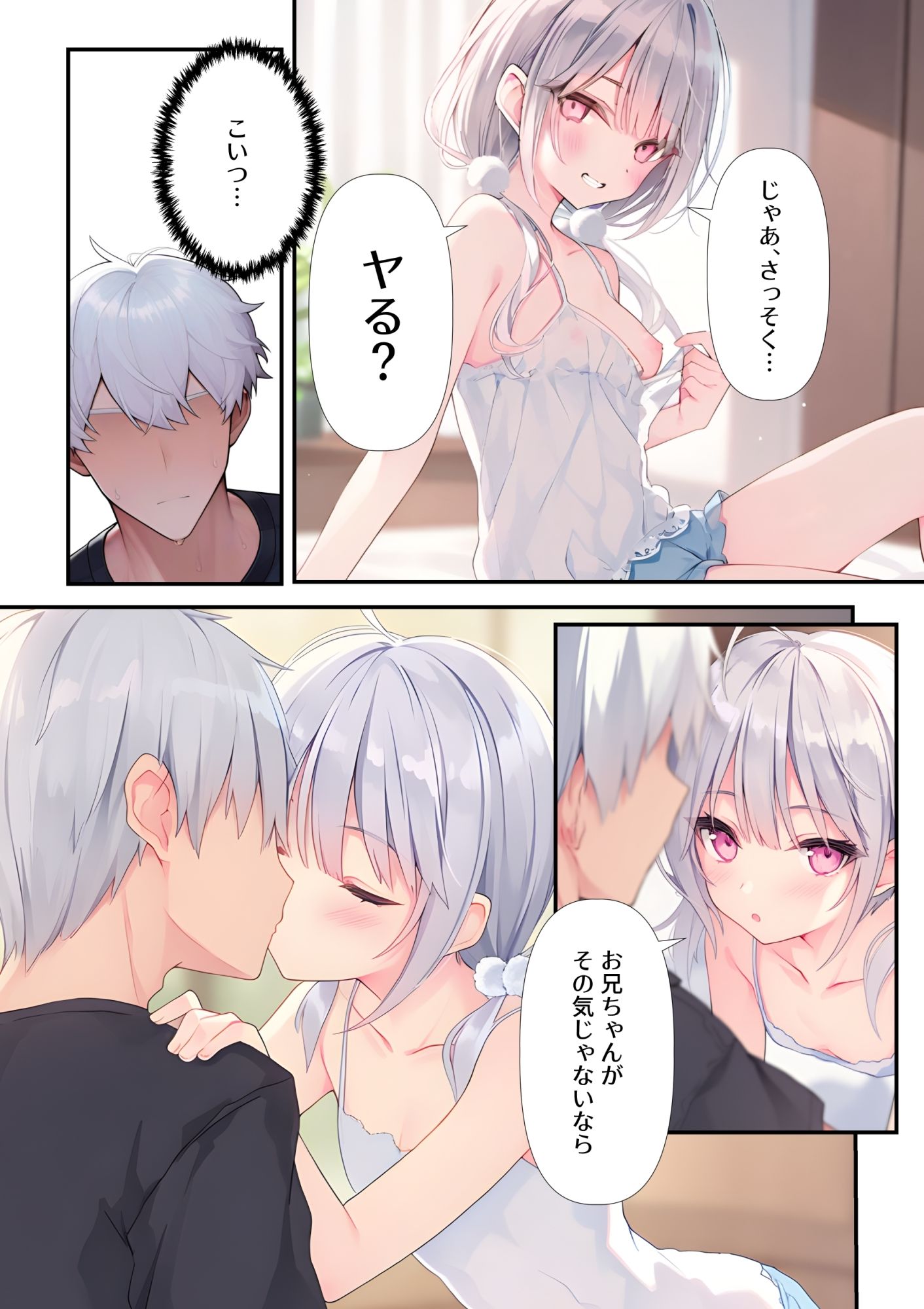 イモウトインモラル 合版本 画像3