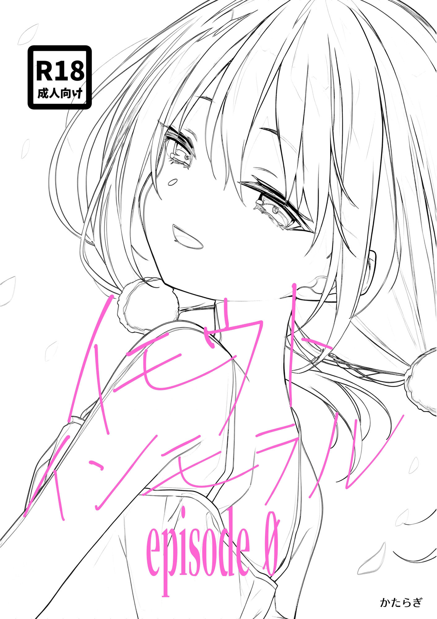 サンプル画像6:イモウトインモラル 合版本(カタラギラボ) [d_584166]