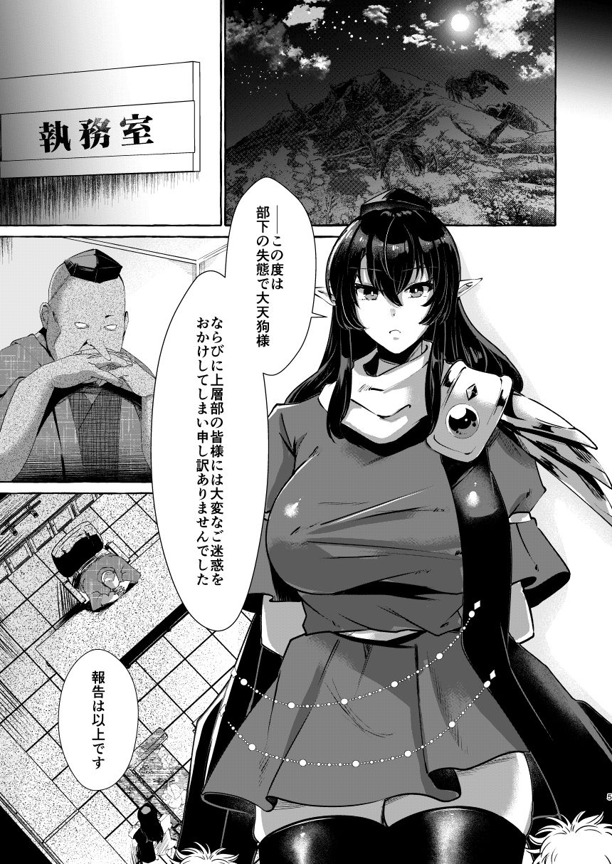 飯綱丸の責任です 画像2