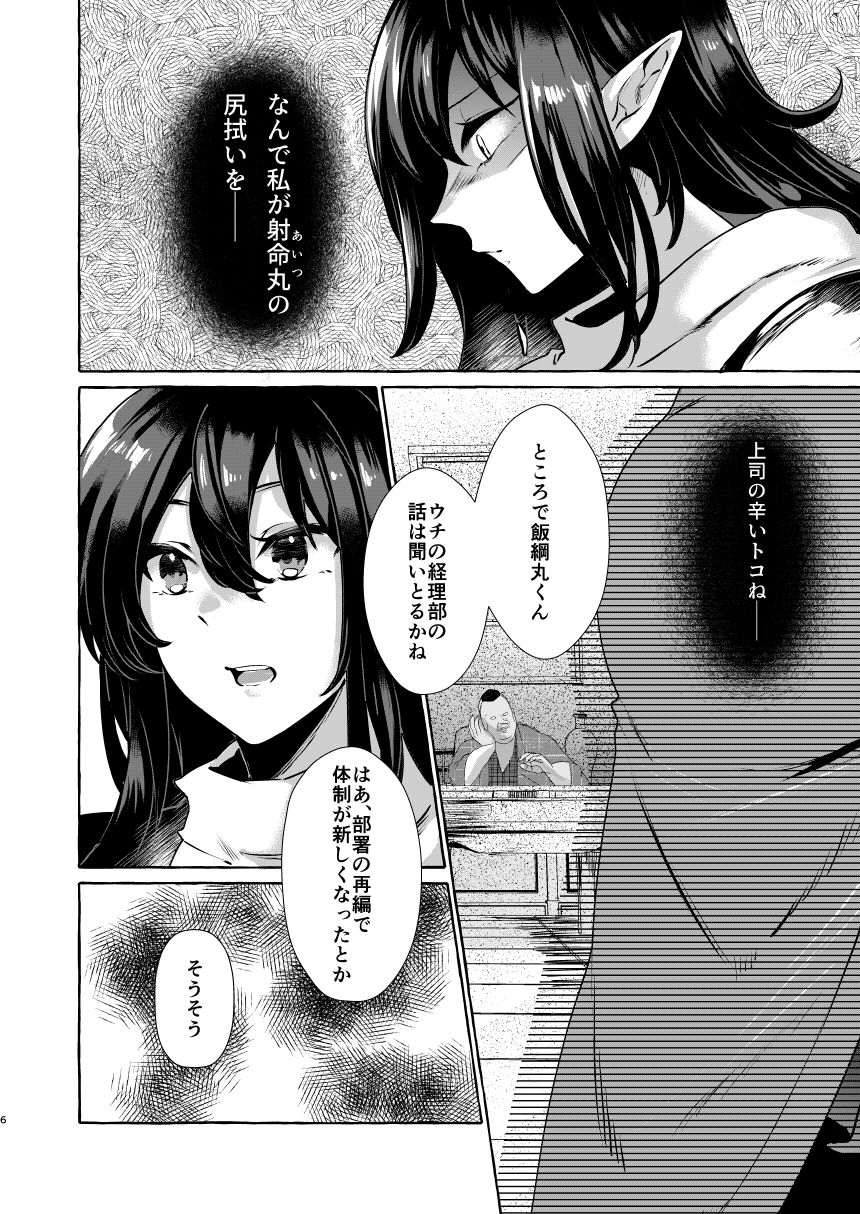 飯綱丸の責任です 画像3