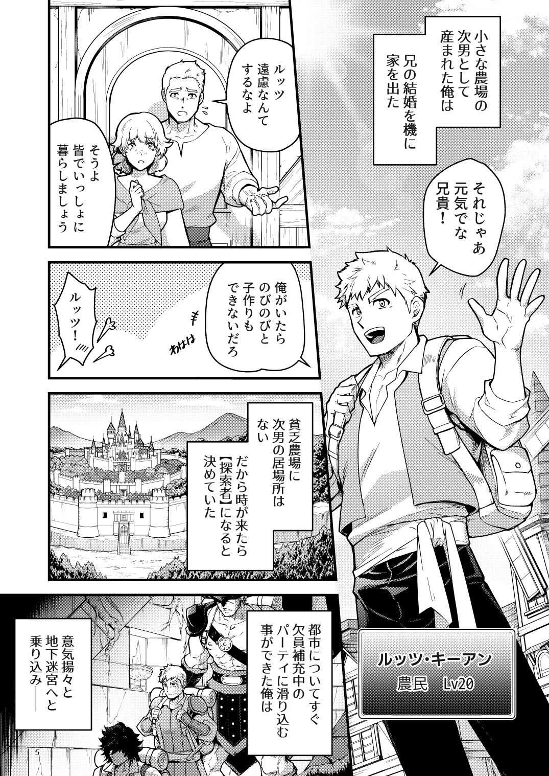 淫獄の迷宮-ジョブ名「オナホ」の新人探索者は仲間たちに調教(レベリング)されてLv99の肉便器になる- 画像1