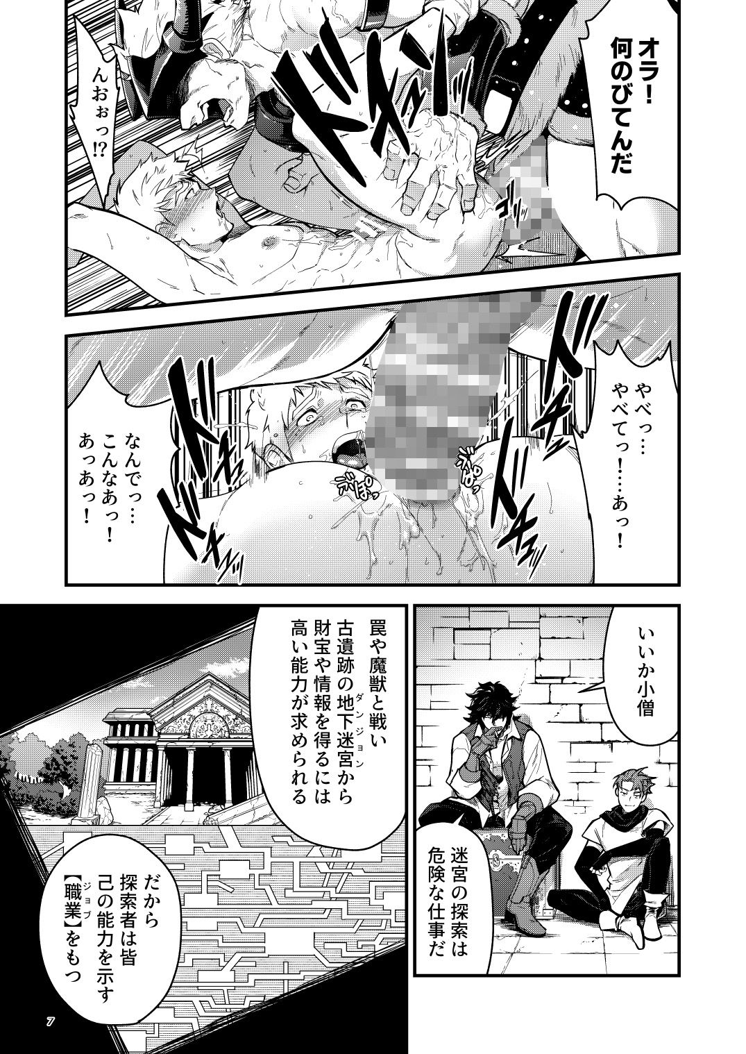 淫獄の迷宮-ジョブ名「オナホ」の新人探索者は仲間たちに調教(レベリング)されてLv99の肉便器になる- 画像3