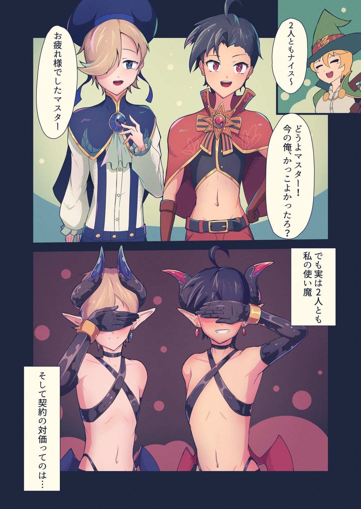 うちの使い魔かわいすぎ!_5