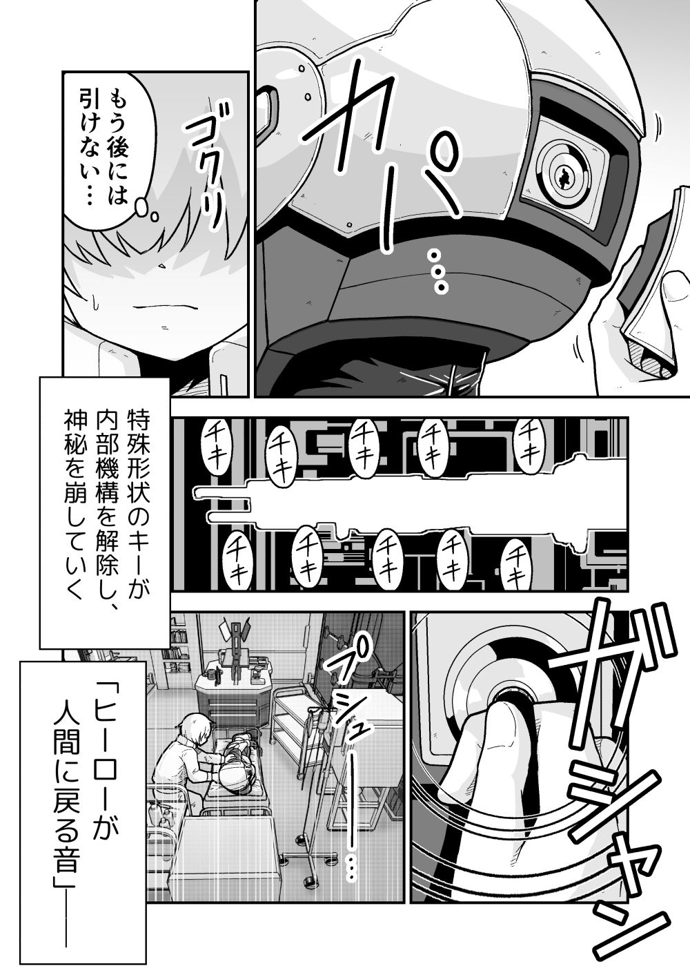 サンプル画像1:特警部隊ソリッドマスク【メンテナンス回】(ギャラリークラフト) [d_584239]