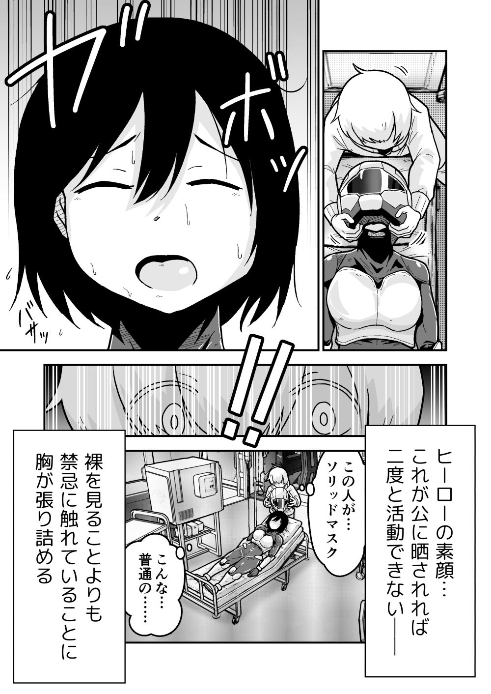 サンプル画像2:特警部隊ソリッドマスク【メンテナンス回】(ギャラリークラフト) [d_584239]