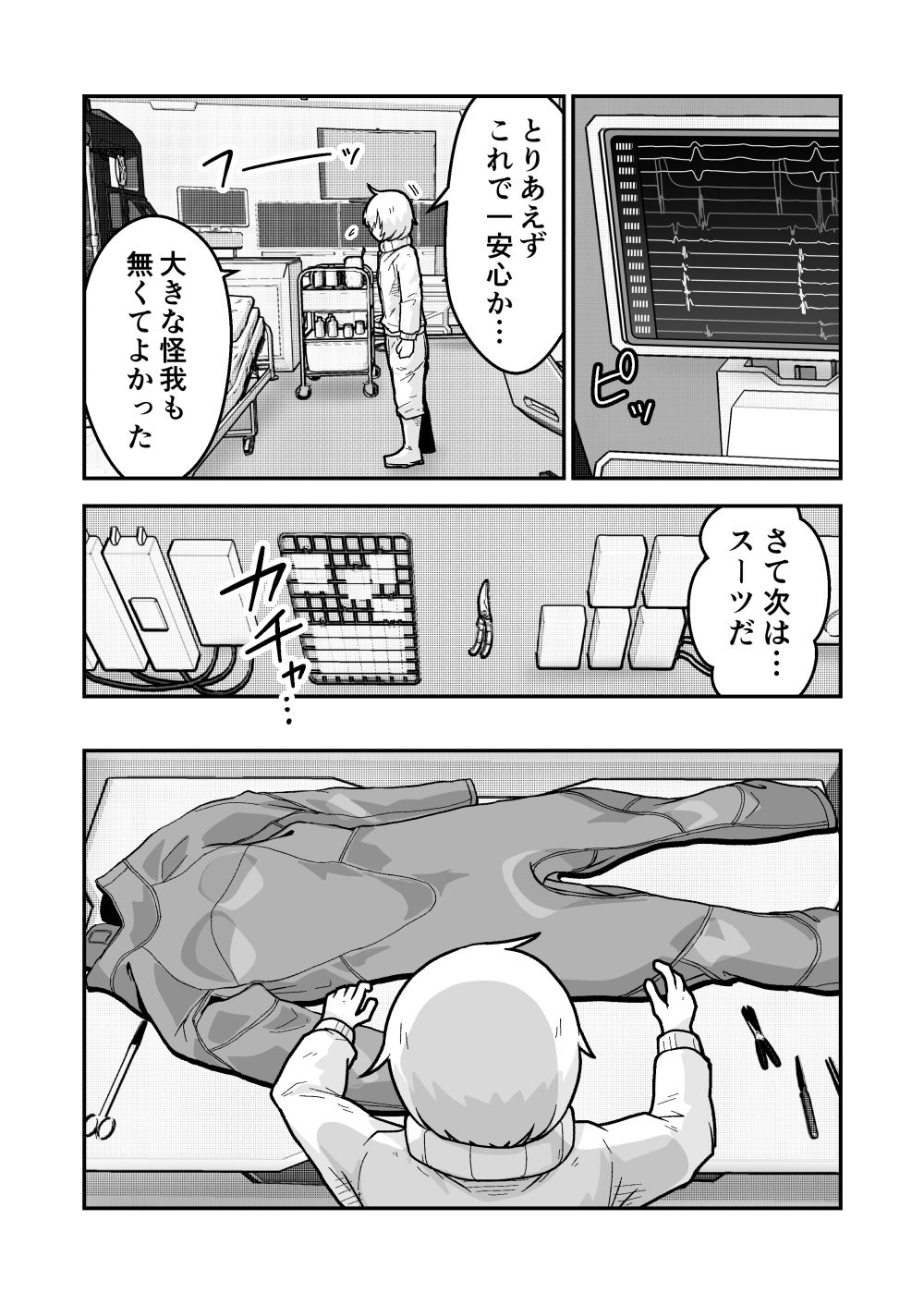 特警部隊ソリッドマスク【メンテナンス回】 画像6