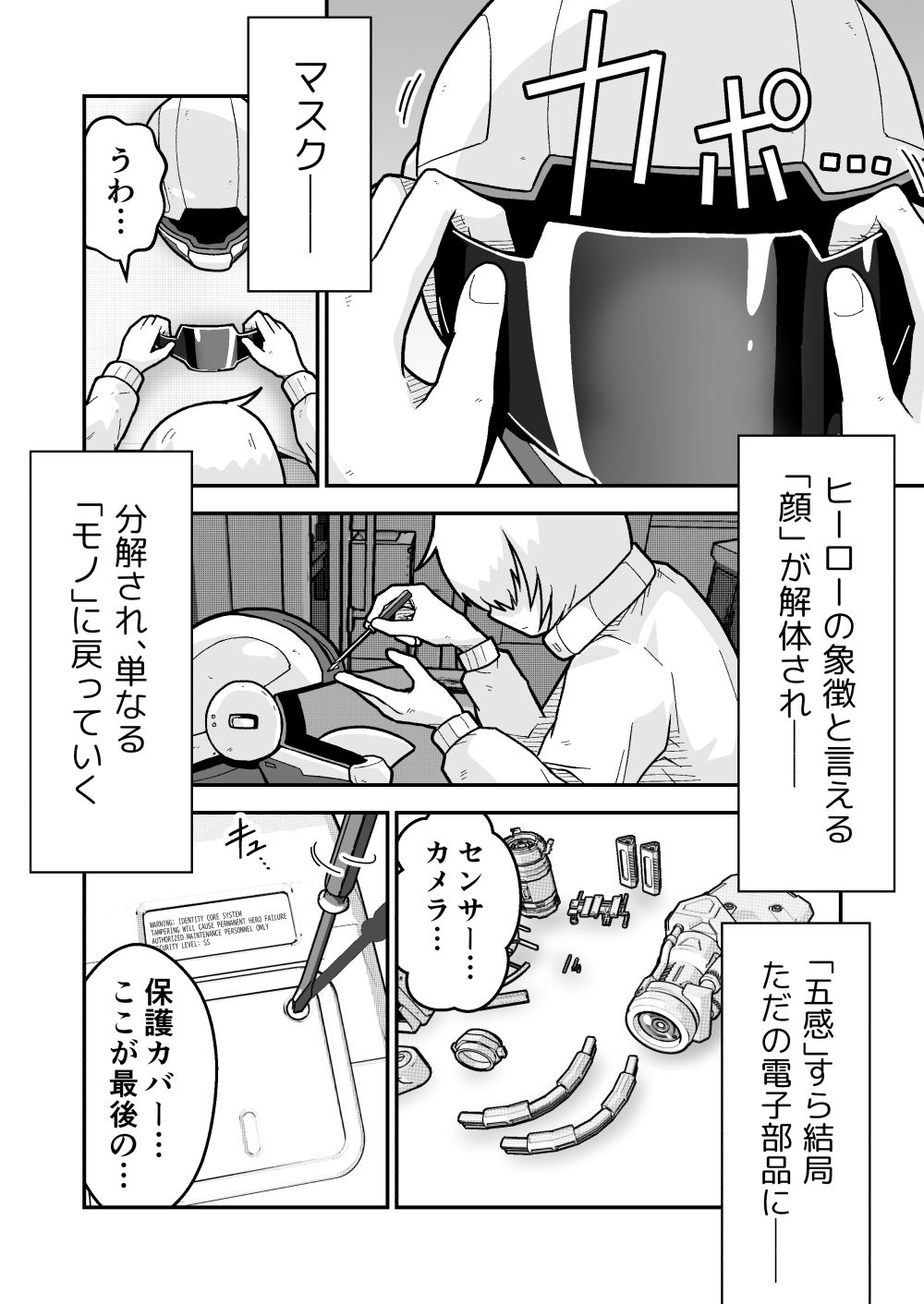 特警部隊ソリッドマスク【メンテナンス回】 画像7