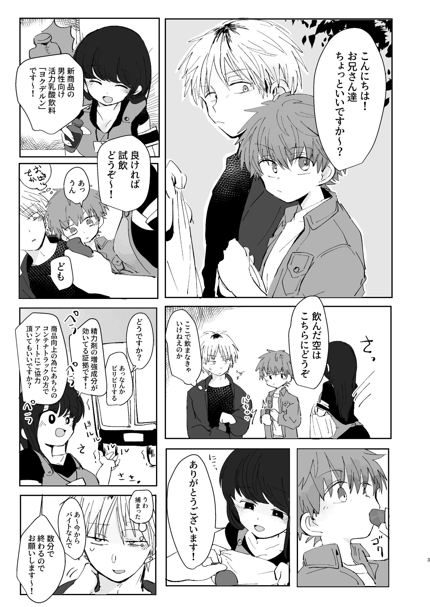 猥匿モニタリング 画像1