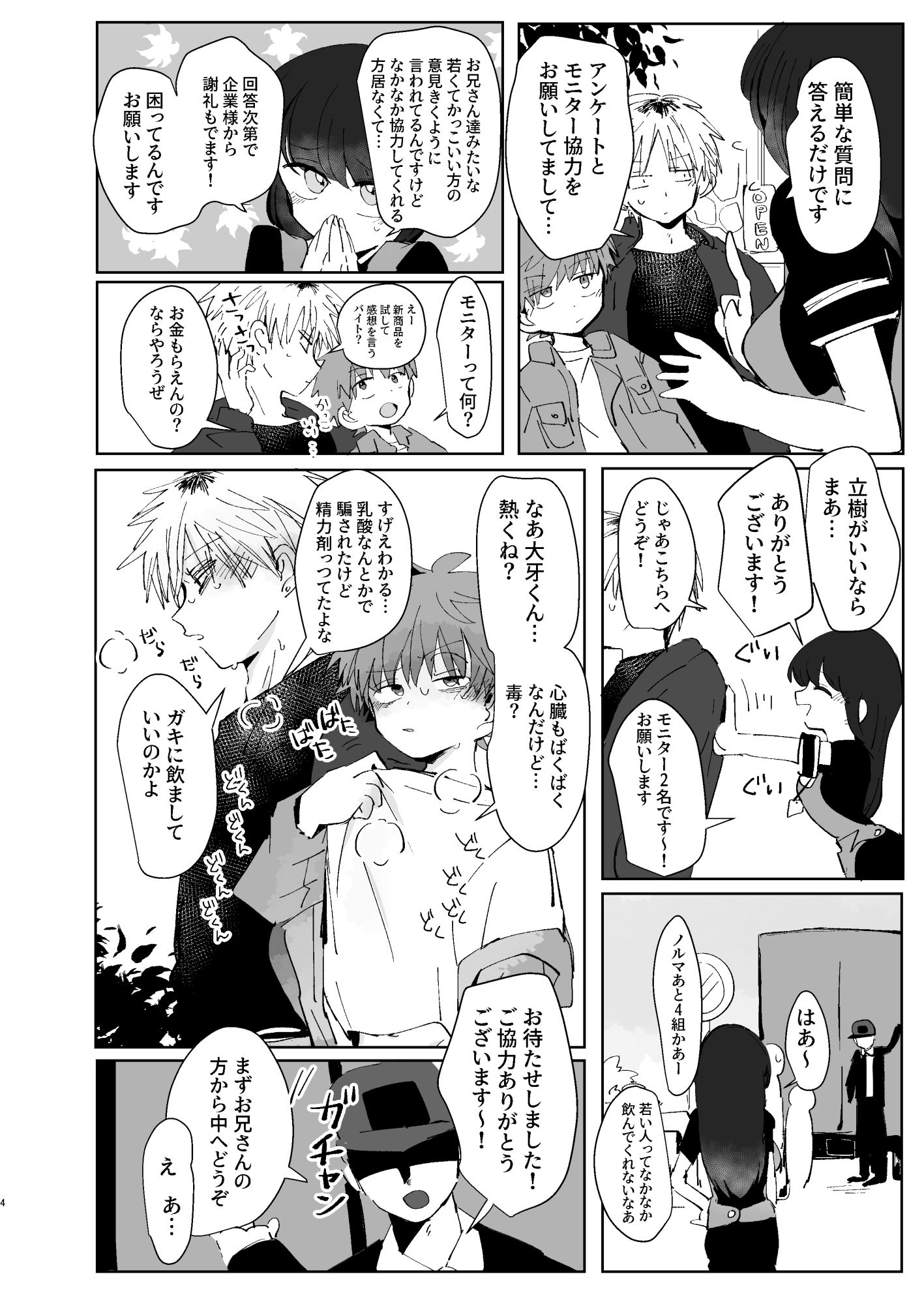 猥匿モニタリング 画像2