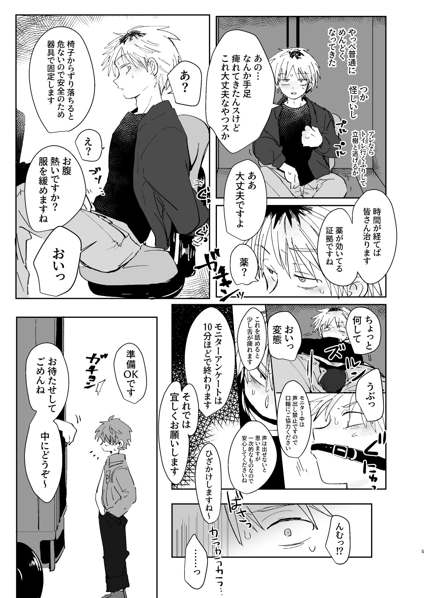 猥匿モニタリング 画像3
