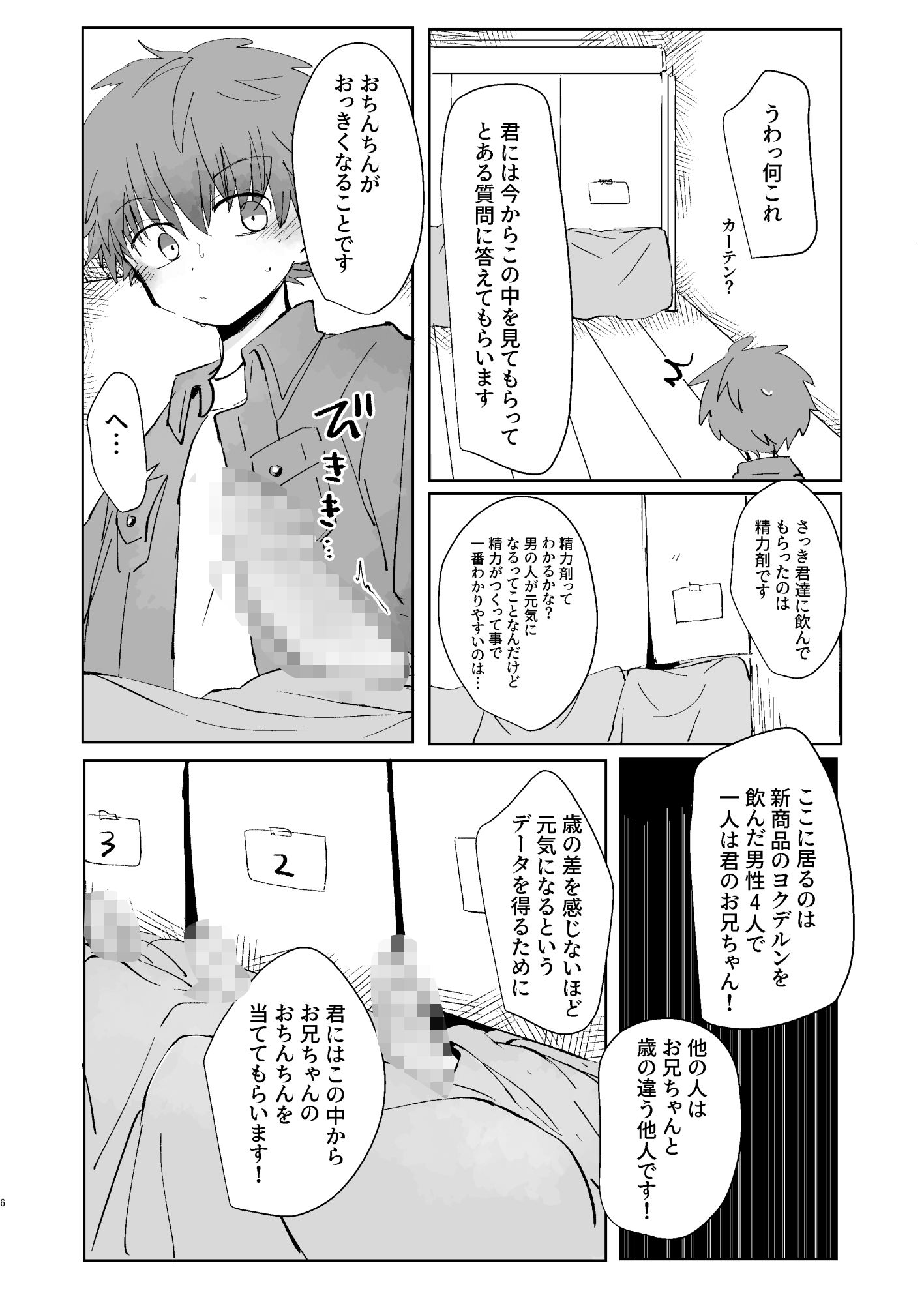 猥匿モニタリング 画像4