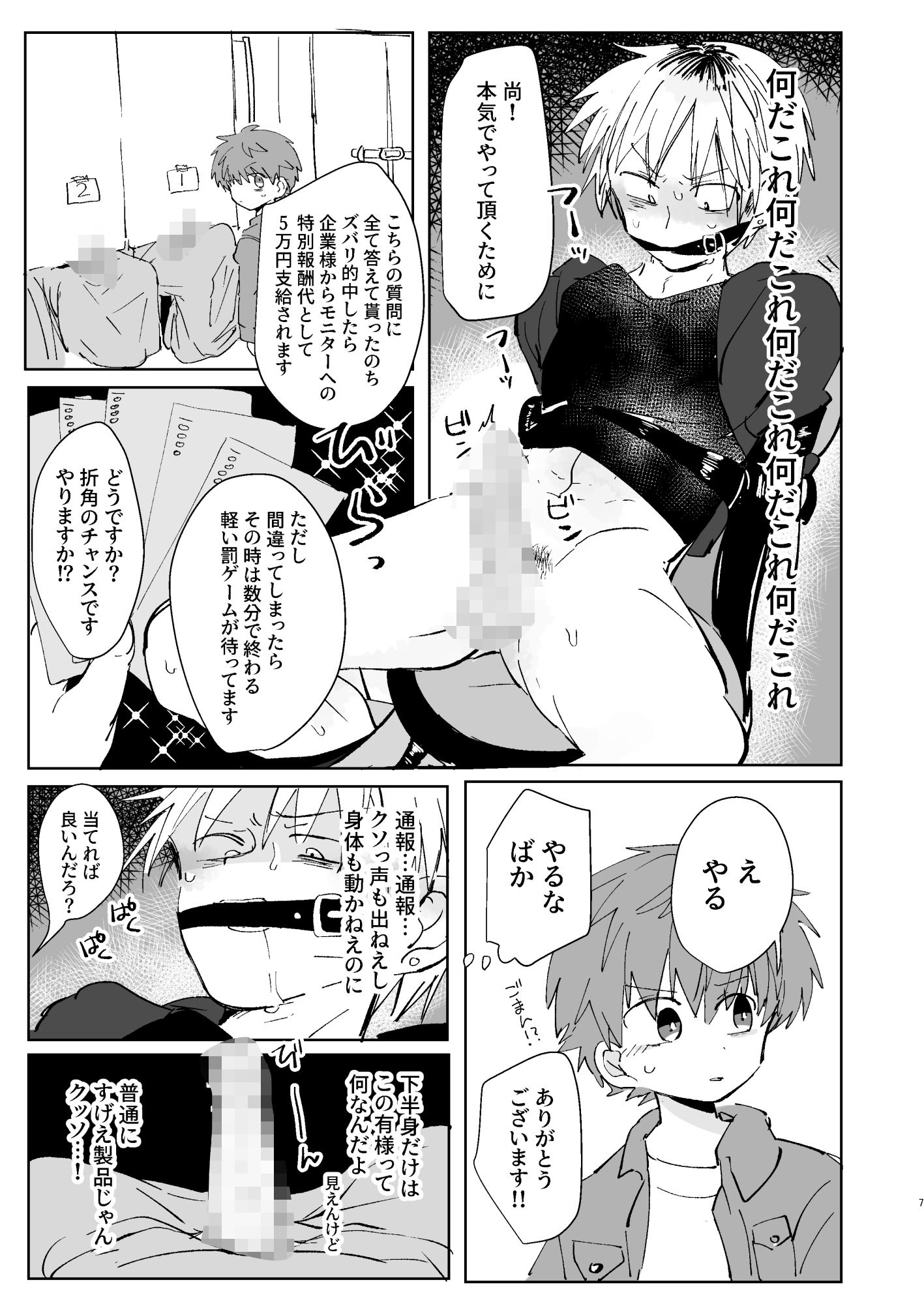 猥匿モニタリング 画像5