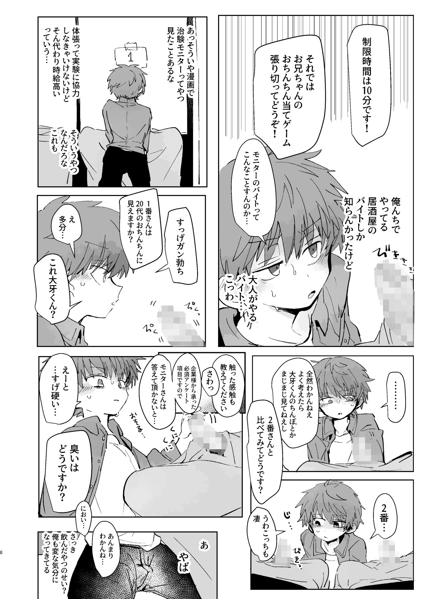 猥匿モニタリング 画像6