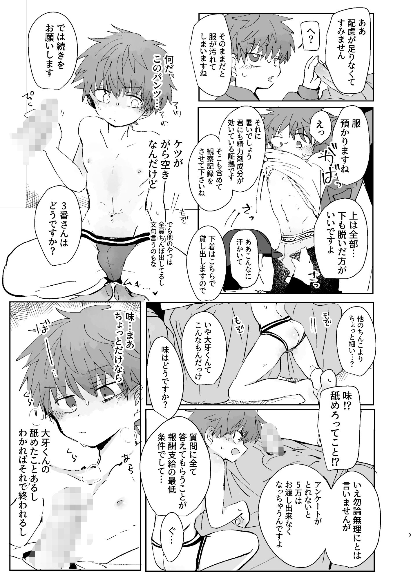 猥匿モニタリング 画像7