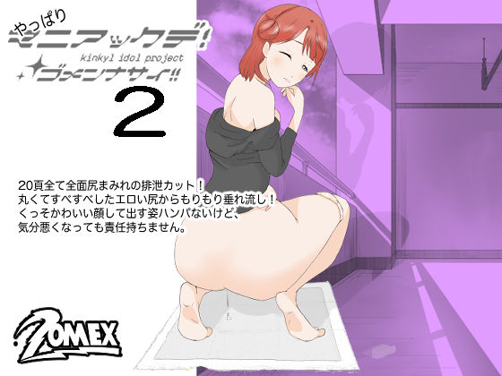 やっぱり！マニアックデゴメンナサイ2