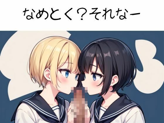サンプル画像1:放課後ラブトライアングル〜ギャル2人と甘い教室プレイ〜(nawomi) [d_584265]
