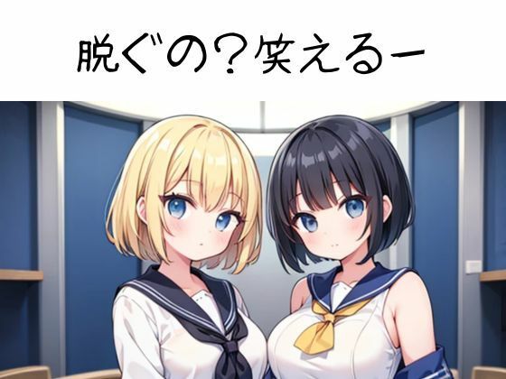 サンプル画像2:放課後ラブトライアングル〜ギャル2人と甘い教室プレイ〜(nawomi) [d_584265]