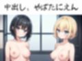 放課後ラブトライアングル〜ギャル2人と甘い教室プレイ〜