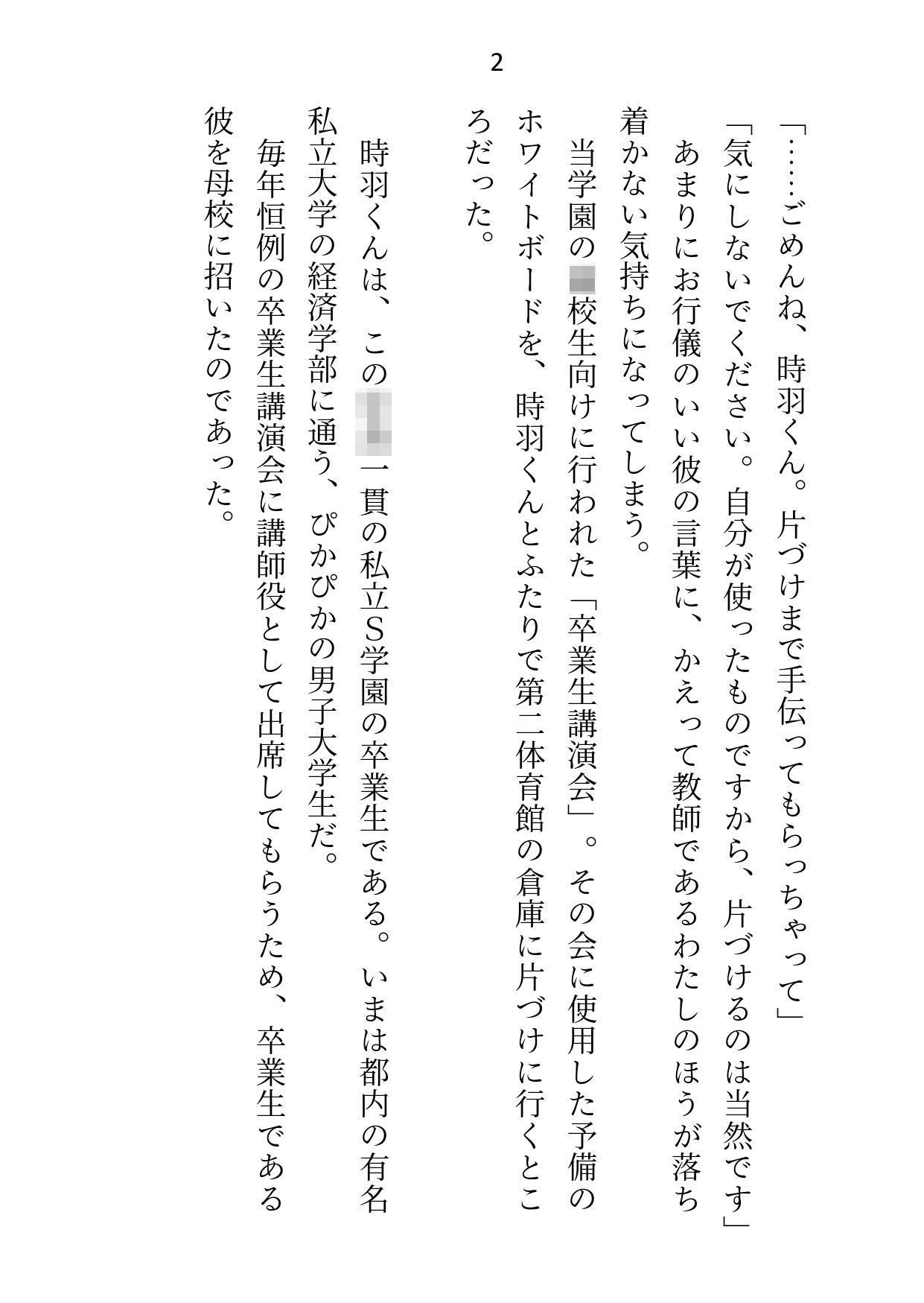 体育館倉庫に元教え子と閉じ込められて排卵日セックスするまで出られません! 画像1