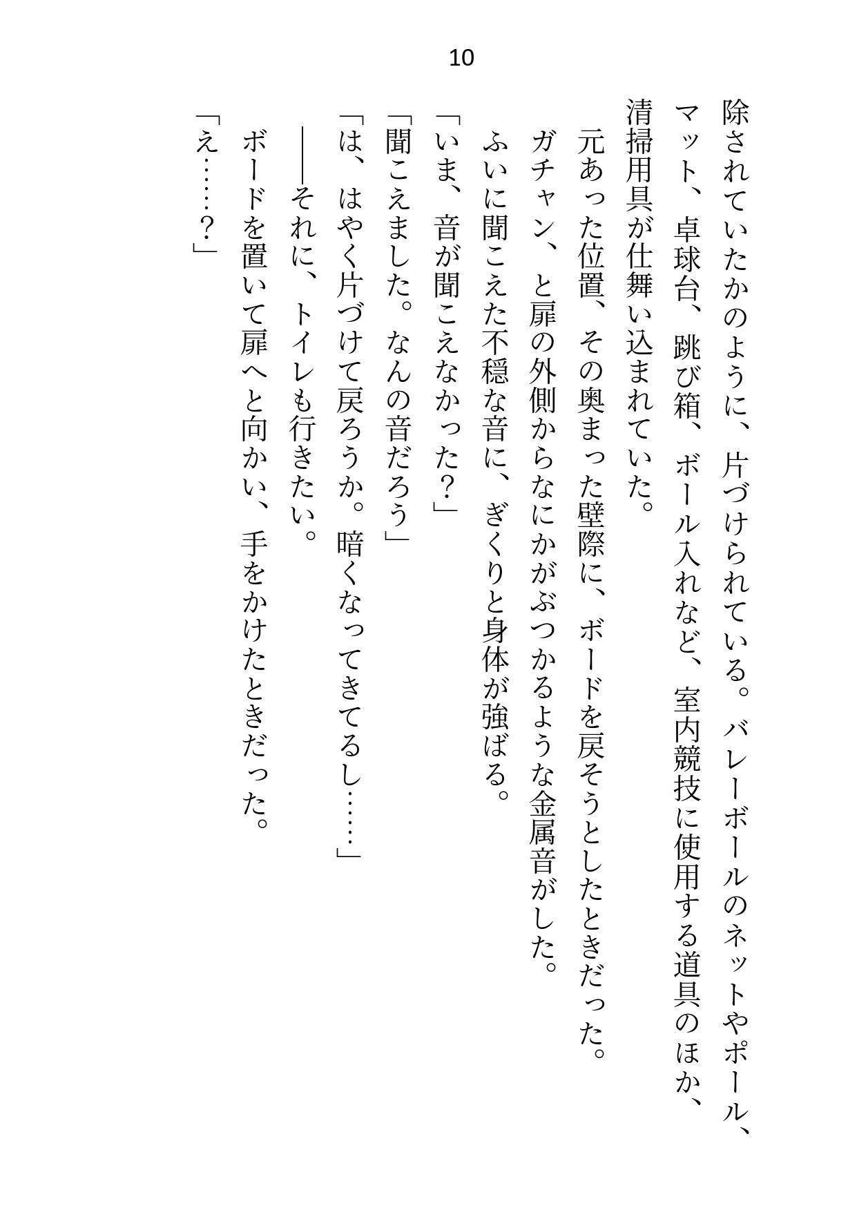 体育館倉庫に元教え子と閉じ込められて排卵日セックスするまで出られません! 画像4