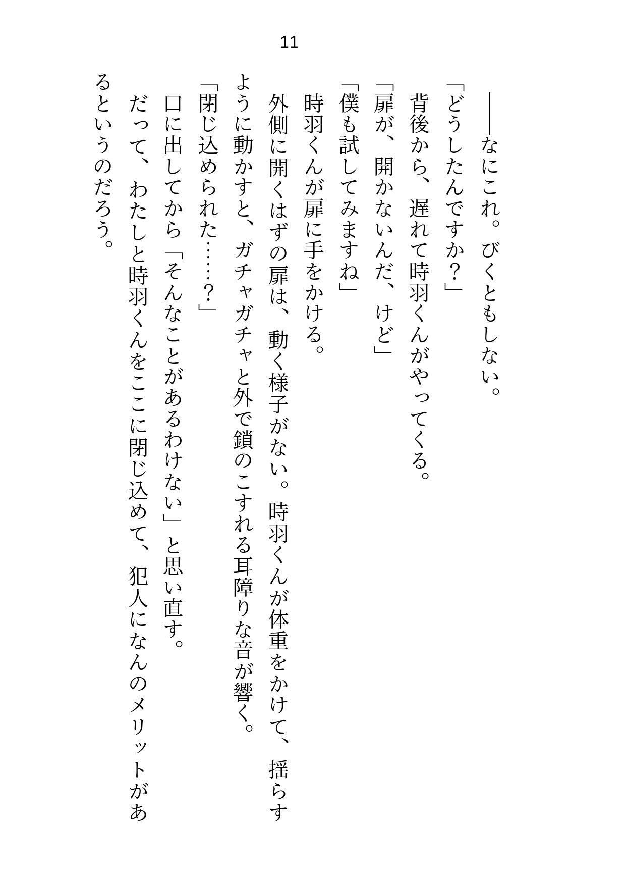 体育館倉庫に元教え子と閉じ込められて排卵日セックスするまで出られません! 画像5