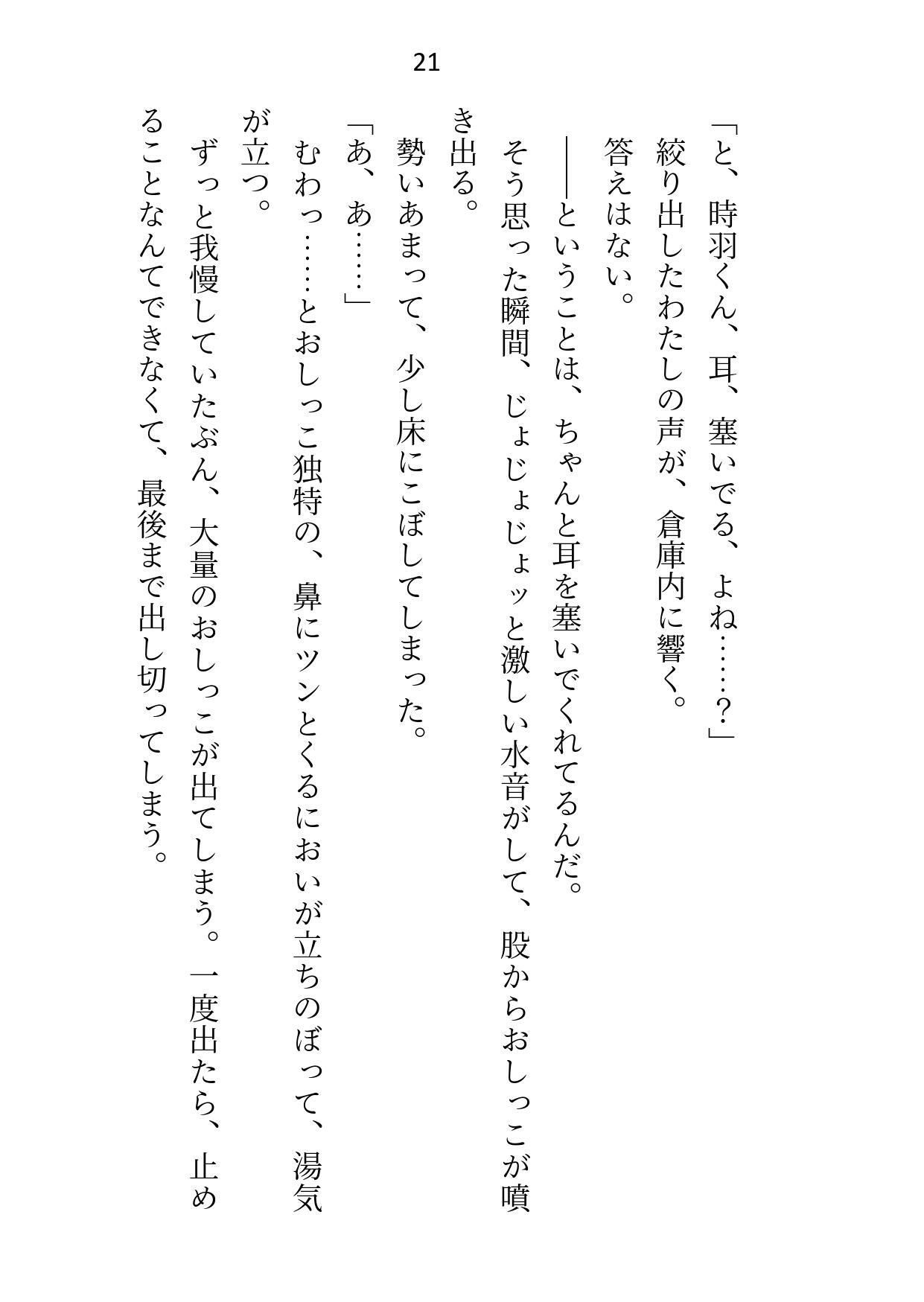 体育館倉庫に元教え子と閉じ込められて排卵日セックスするまで出られません! 画像6