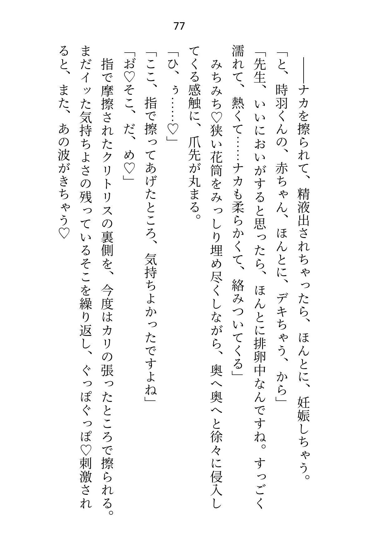 体育館倉庫に元教え子と閉じ込められて排卵日セックスするまで出られません! 画像10