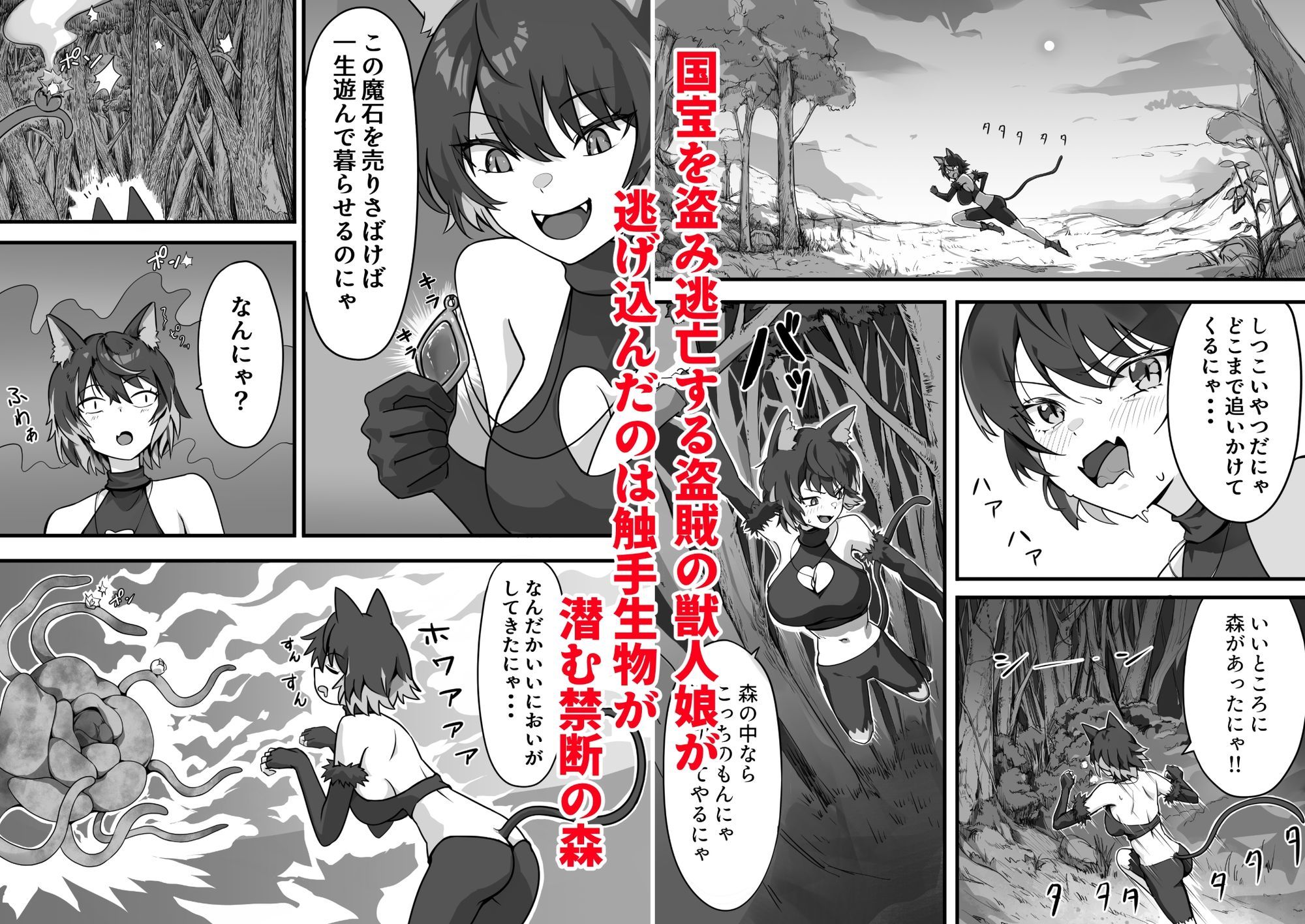 サンプル画像1:触手の森観察日誌(まかない袋) [d_584311]