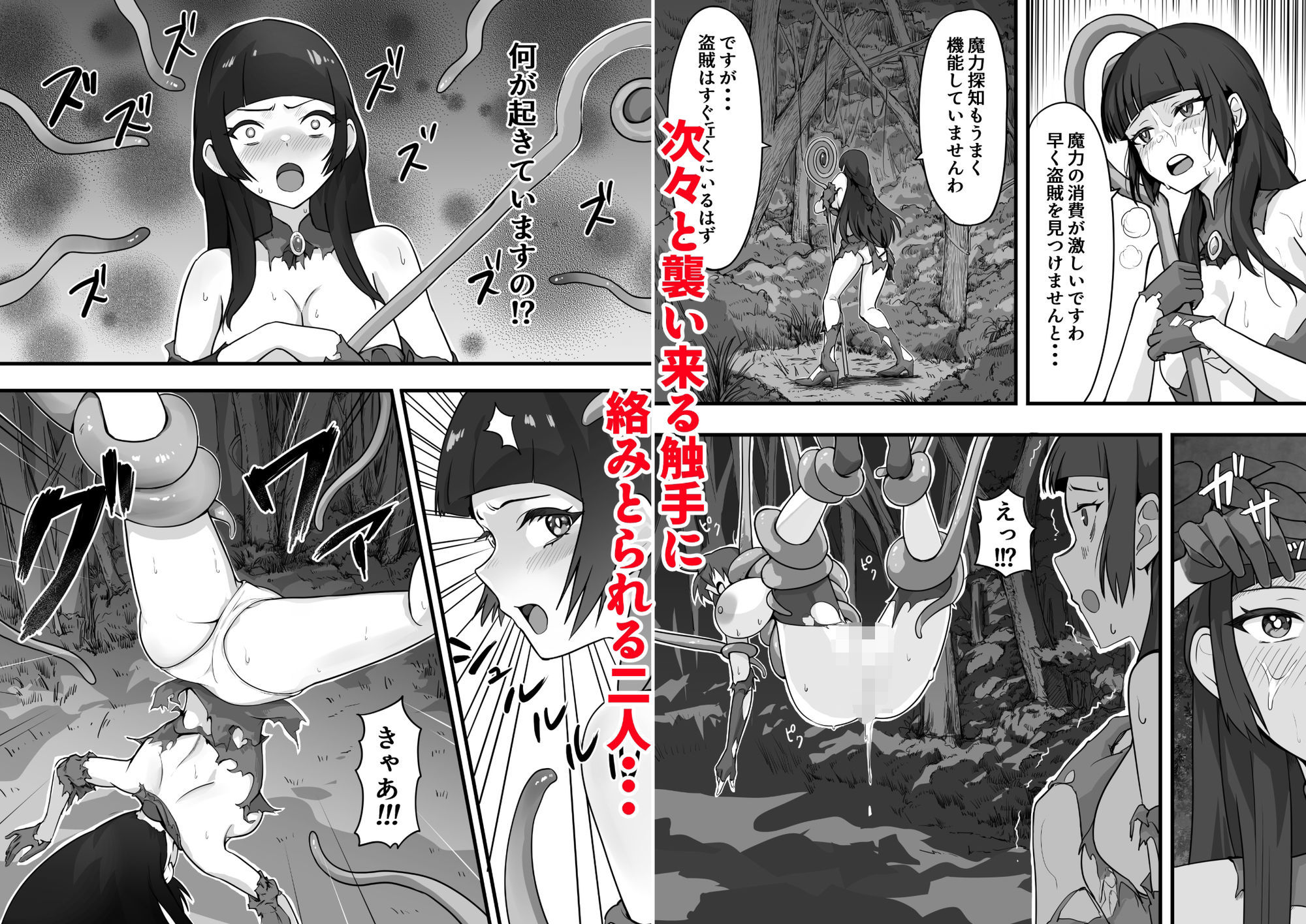 サンプル画像3:触手の森観察日誌(まかない袋) [d_584311]