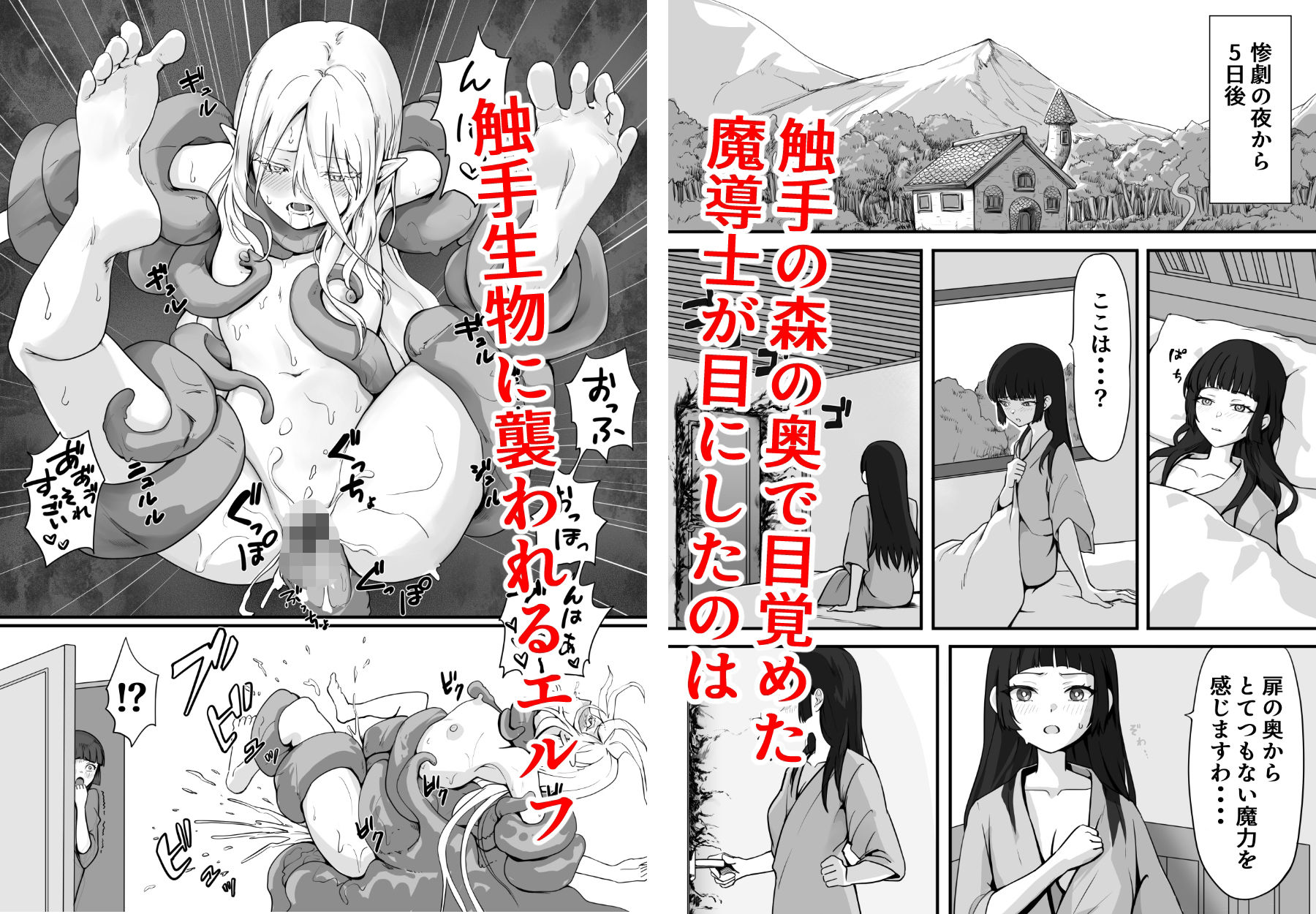 サンプル画像1:触手の森観察日誌2(まかない袋) [d_584320]