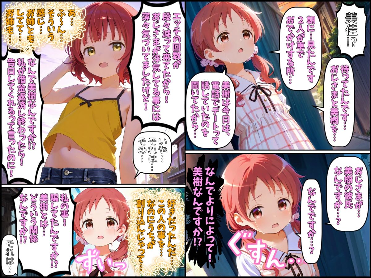 身体で弁償！貧乏姉妹！後編～同じ男を好きになった姉妹の結末と、もう一人の妹と～2