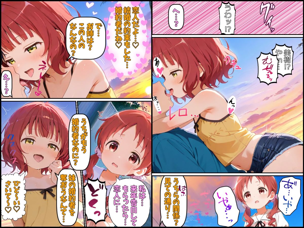 身体で弁償！貧乏姉妹！後編～同じ男を好きになった姉妹の結末と、もう一人の妹と～3