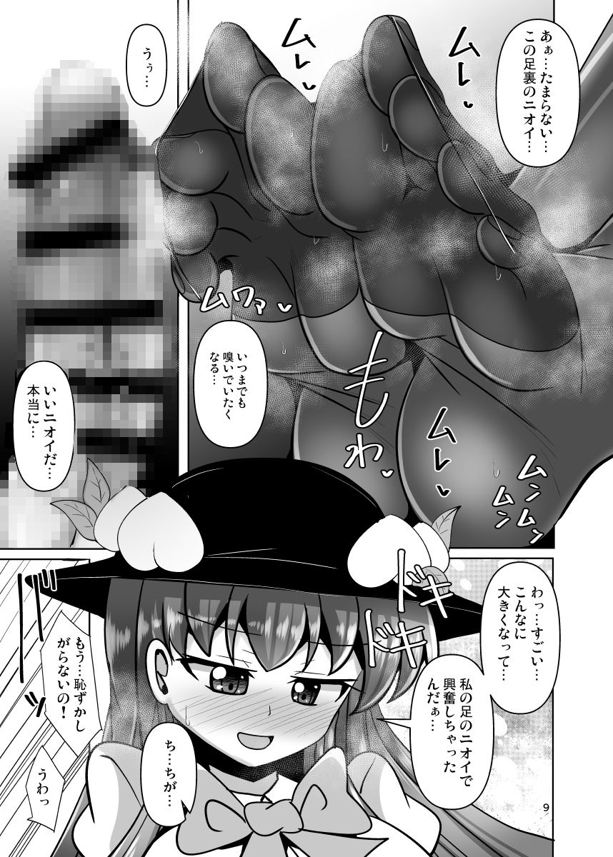 サンプル画像2:里のモブくんで性欲処理するふたなり天子ちゃん(Mebiusの環) [d_584324]