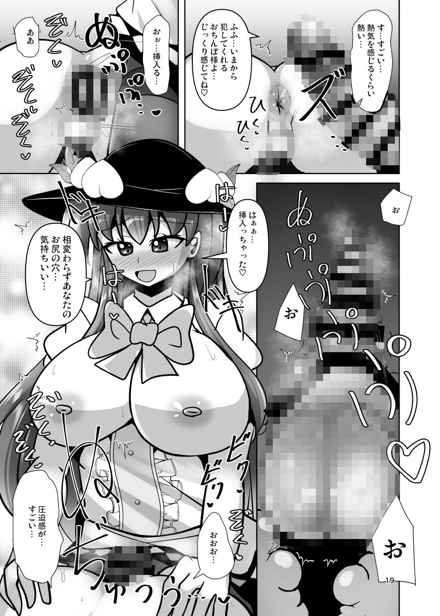 サンプル画像5:里のモブくんで性欲処理するふたなり天子ちゃん(Mebiusの環) [d_584324]