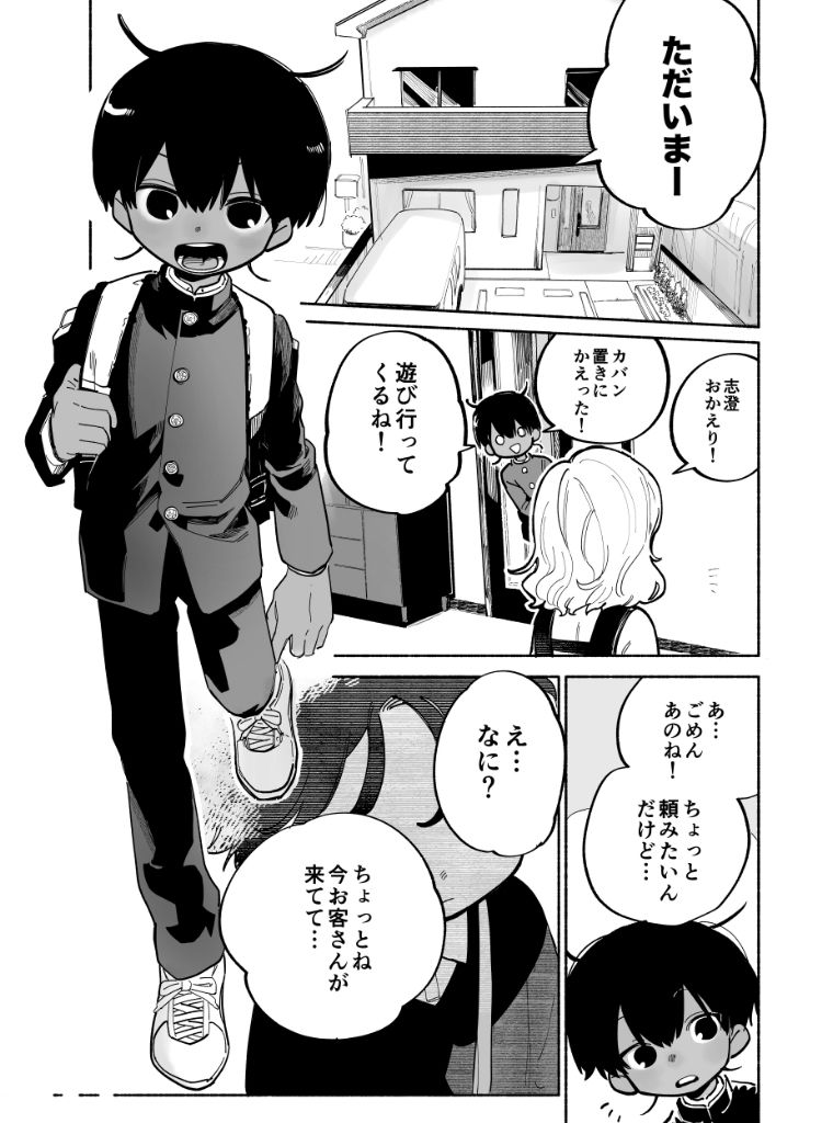 d_584330わがままきいてよの同人BLコミック2