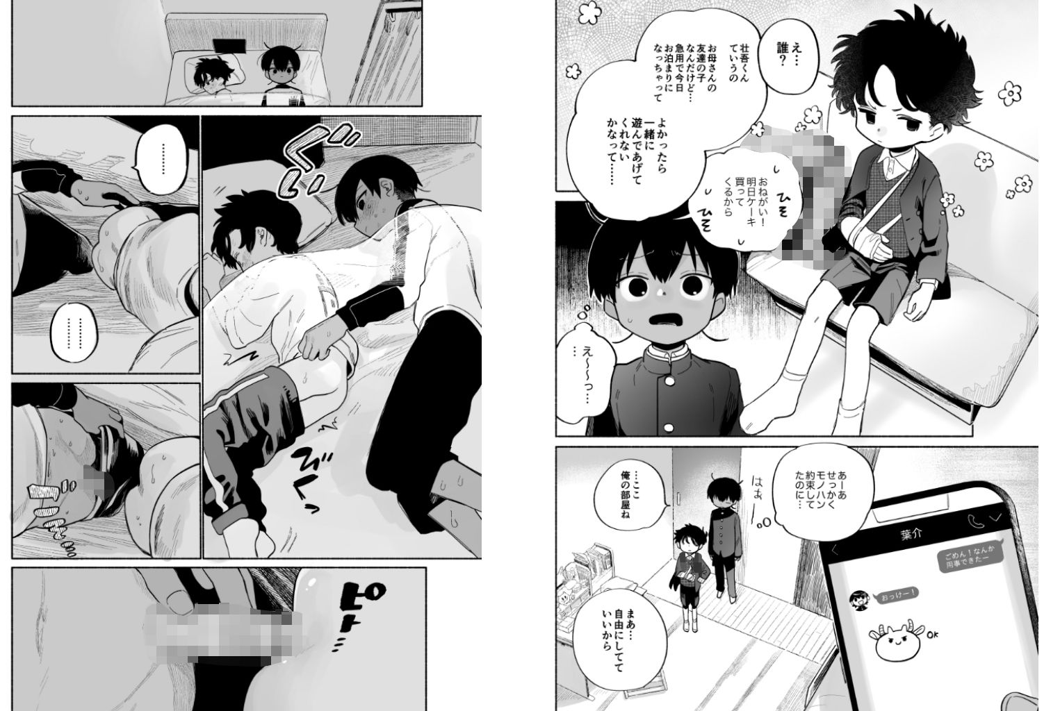 d_584330わがままきいてよの同人BLコミック3