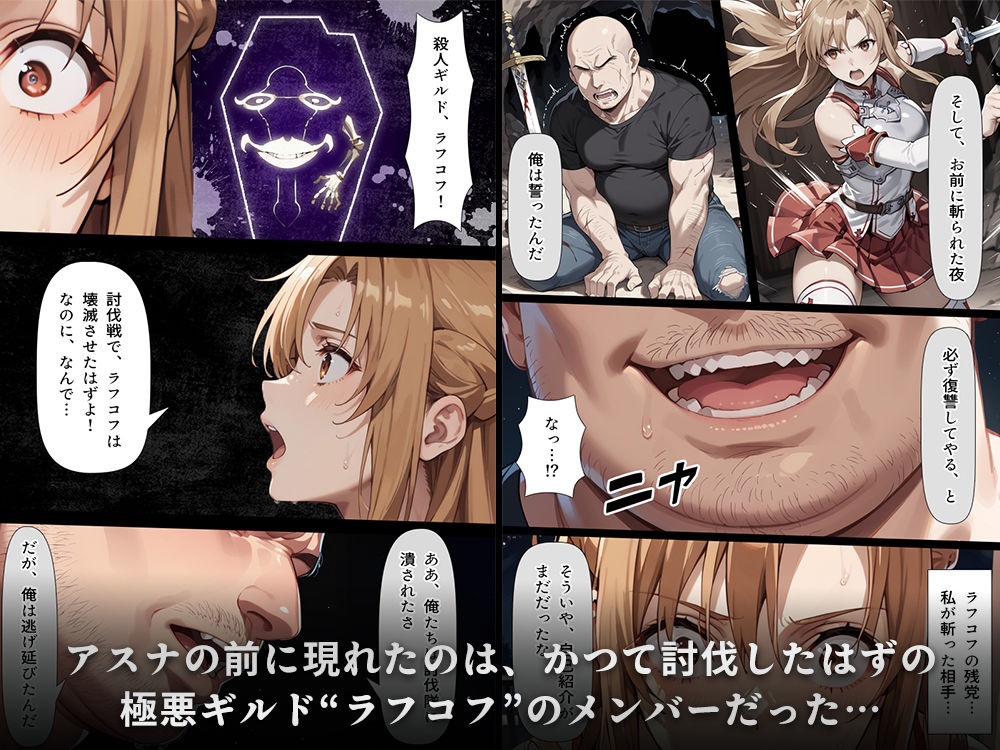 サンプル画像2:復讐されるアスナ-極悪プレイヤーは現実世界まで追ってくる-(こっとろん) [d_584359]