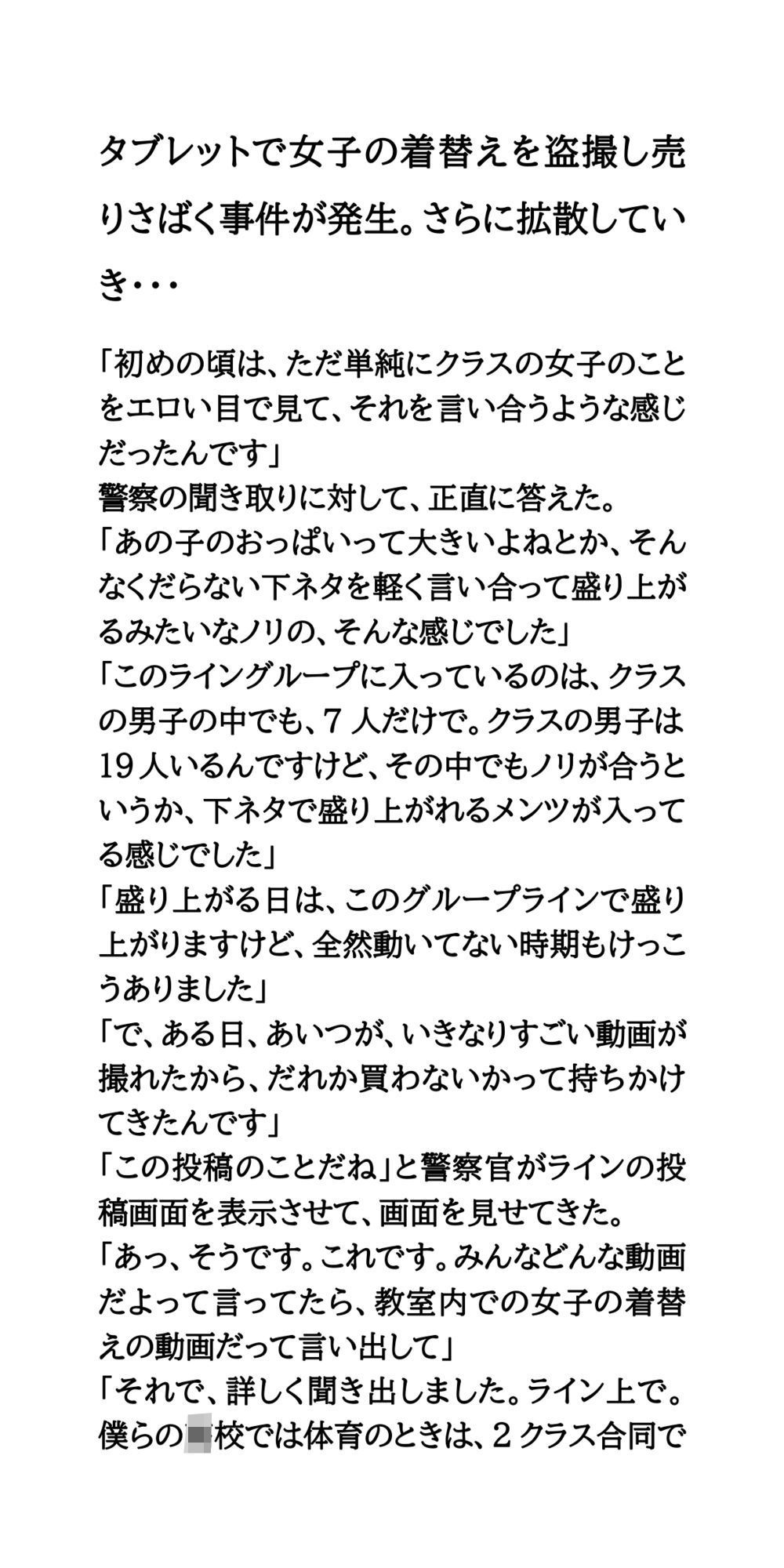 サンプル画像1:タブレットで女子の着替えを盗撮し、売りさばく事件が発生。さらに拡散していき・・・(CMNFリアリズム) [d_584361]