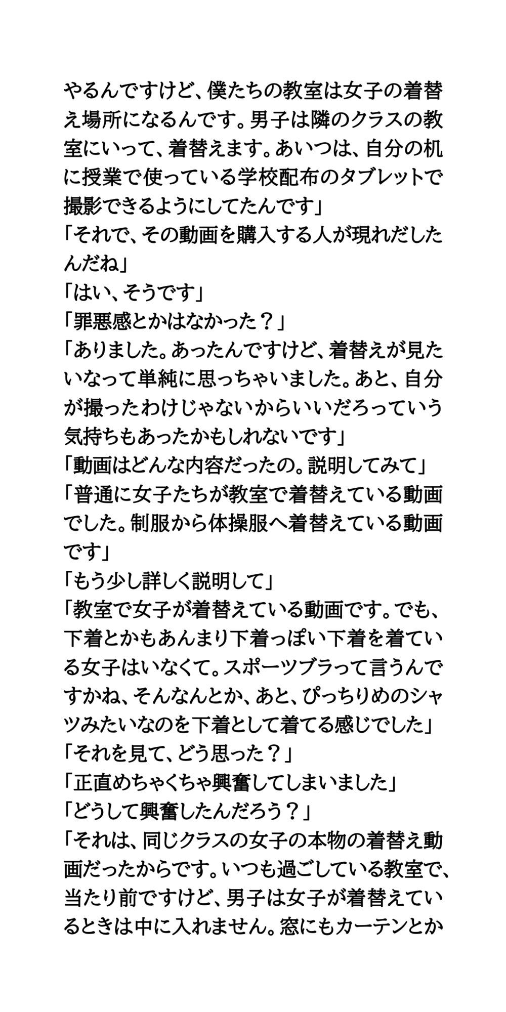 タブレットで女子の着替えを盗撮し、売りさばく事件が発生。さらに拡散していき・・・ 画像2