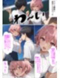 催●中毒2〜催●にかかったフリをして彼女持ちのあなたを逆NTR〜