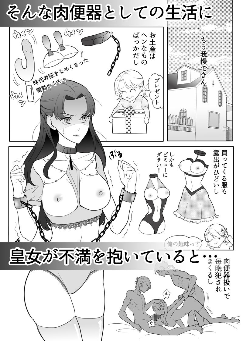 忠実?な騎士兄弟は傲慢皇女様を肉便器にしたい-(2)-皇女脱走編 画像2