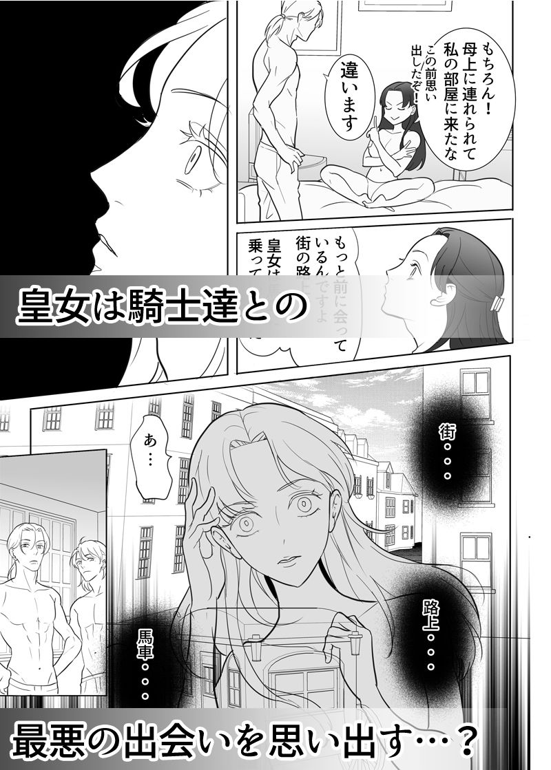 忠実?な騎士兄弟は傲慢皇女様を肉便器にしたい-(2)-皇女脱走編 画像10