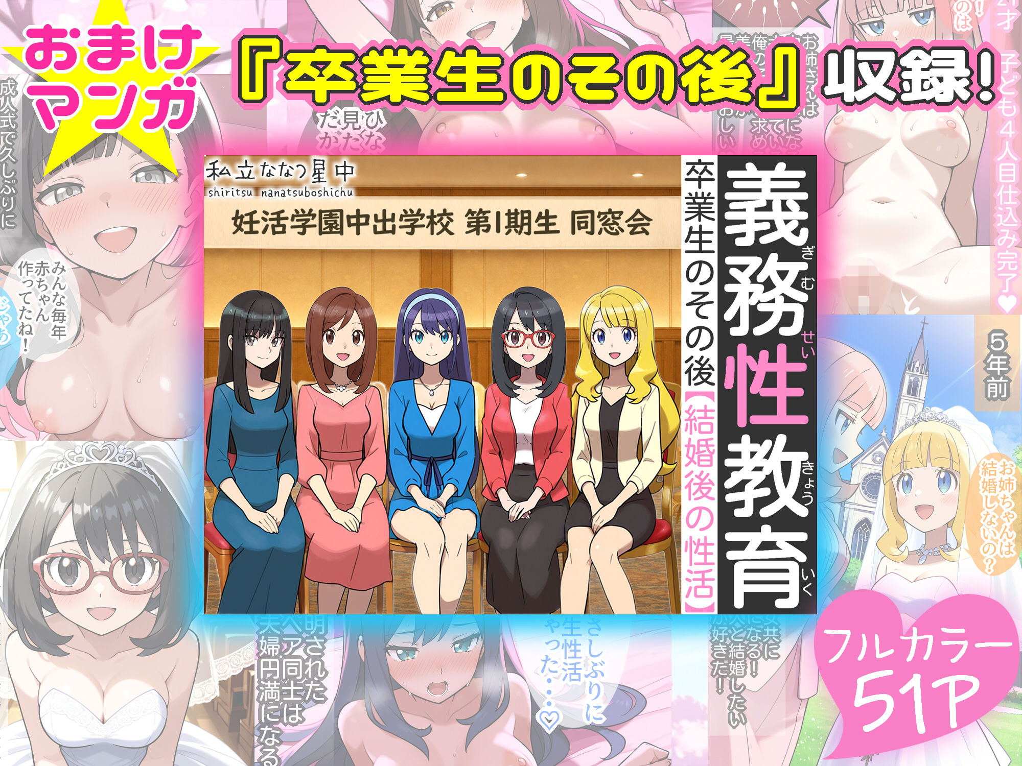 【無料エロ漫画】d_584433 義務性教育〜妊娠すると卒業できる学校〜(私立 ななつ星中)