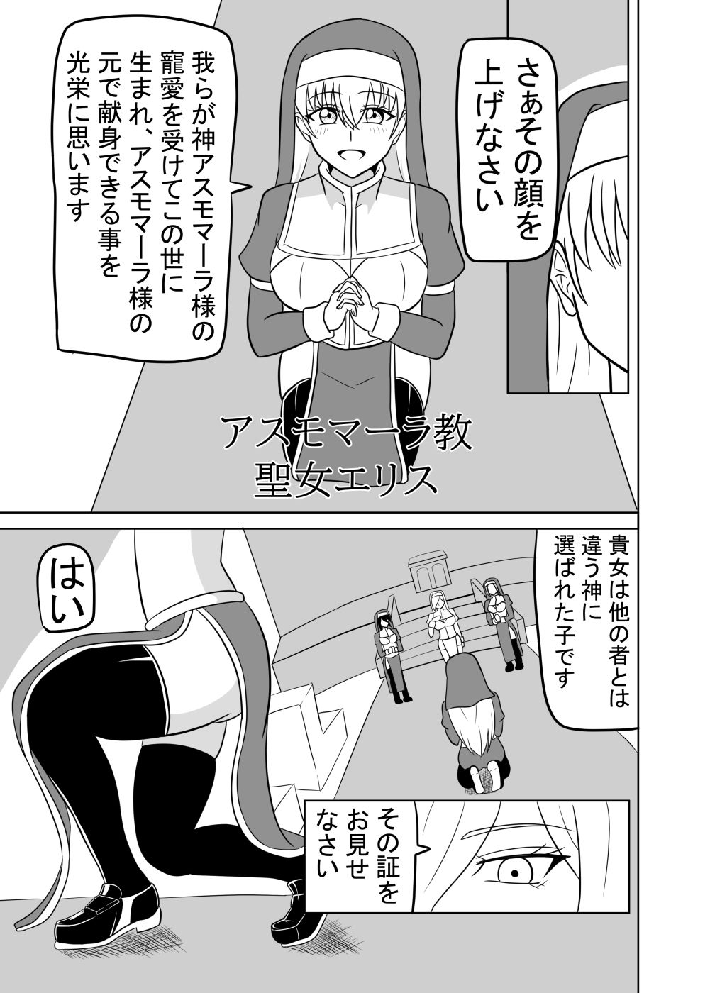 サンプル画像1:ふたなり聖女の献身(グリージョ) [d_584501]