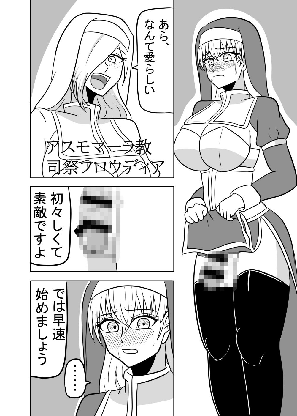 サンプル画像2:ふたなり聖女の献身(グリージョ) [d_584501]
