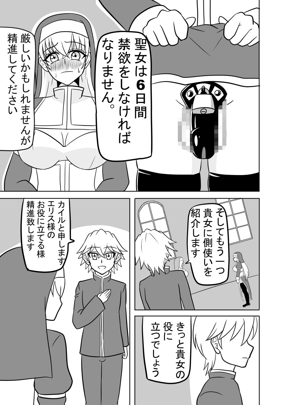 サンプル画像3:ふたなり聖女の献身(グリージョ) [d_584501]